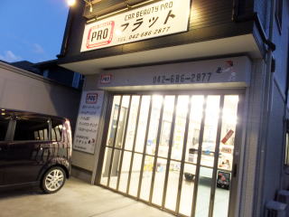 カービューティープロ　フラット