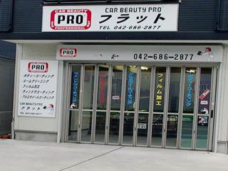 カービューティープロ　フラット